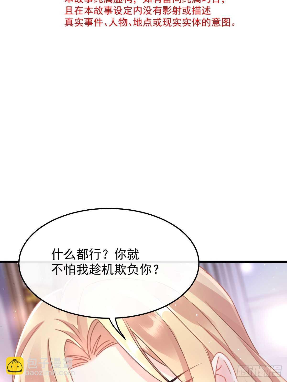 🍟魔神的新娘 027 标记 第5页