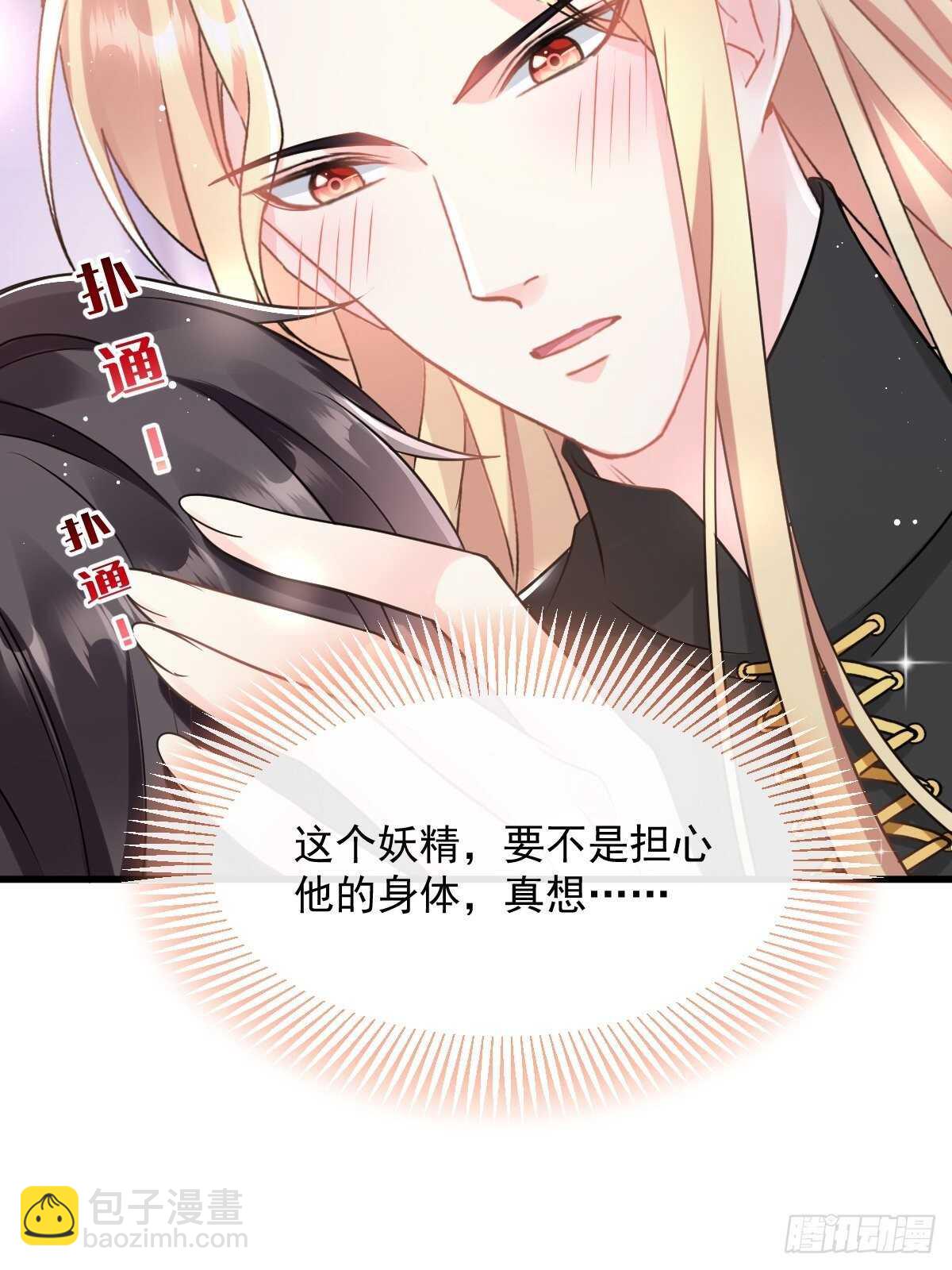 🍟魔神的新娘 027 标记 第6页