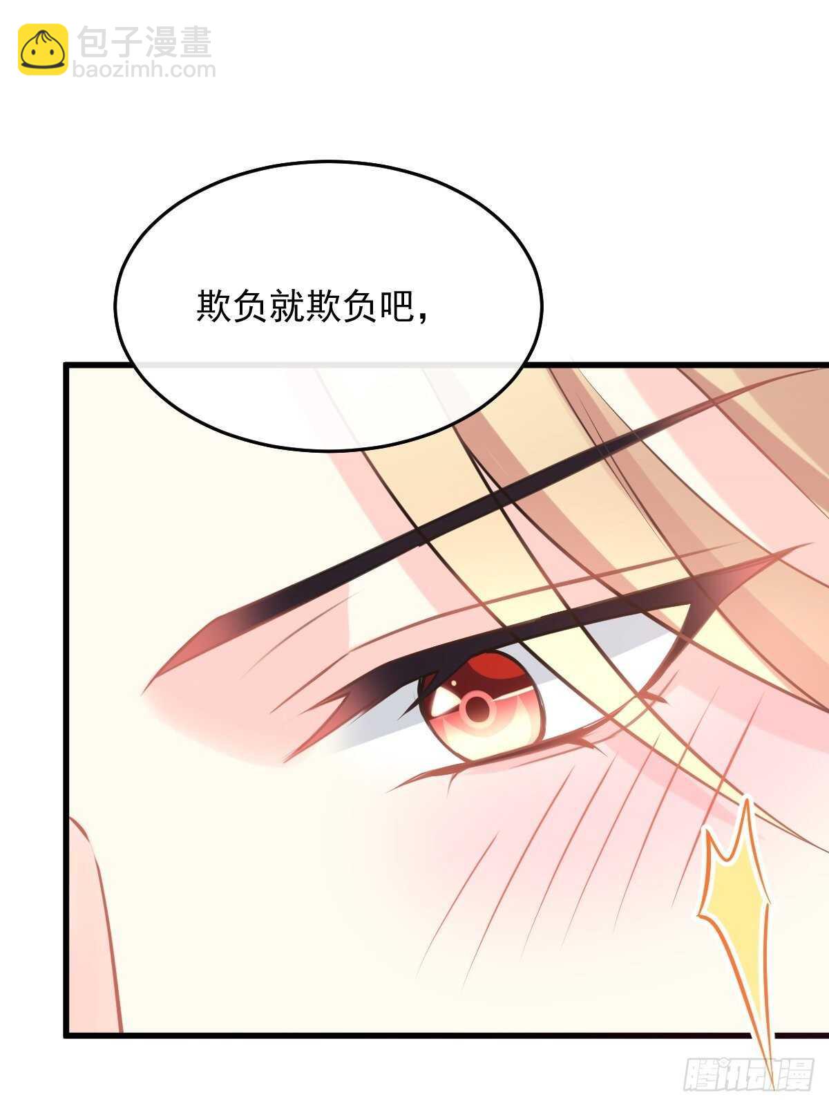 🍟魔神的新娘 027 标记 第7页