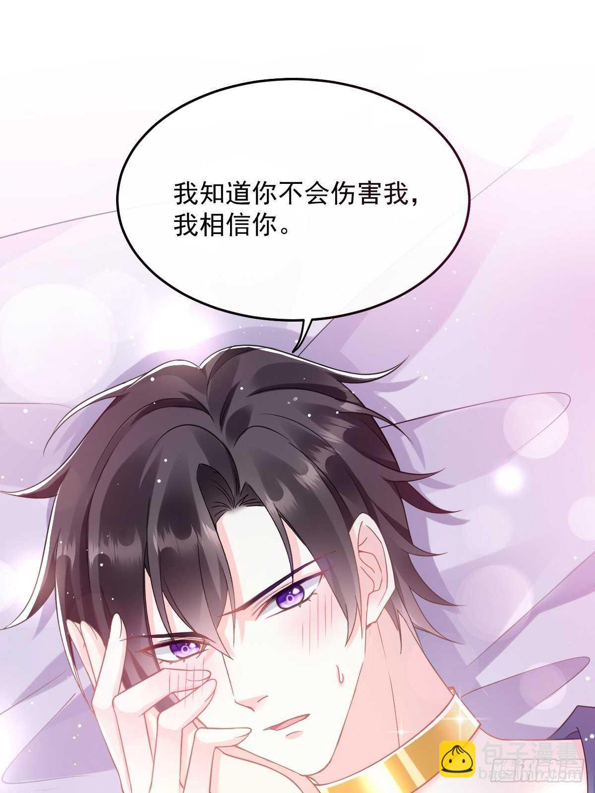 🍟魔神的新娘 027 标记 第8页