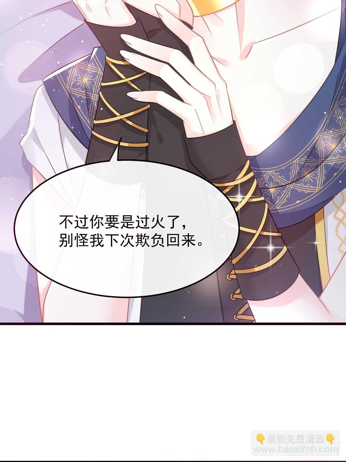 🍟魔神的新娘 027 标记 第9页