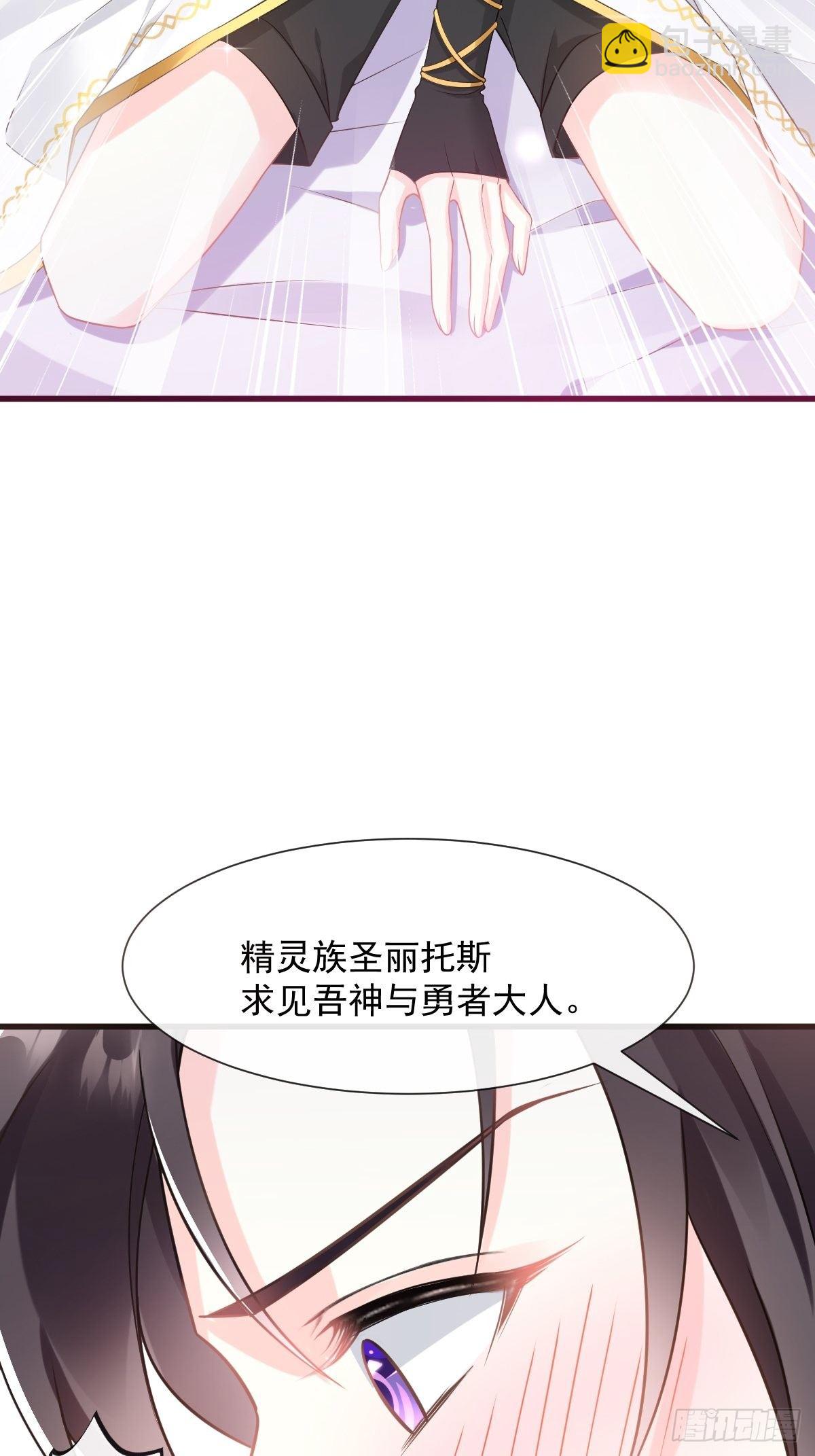 🍟魔神的新娘 029 好像有了 第13页