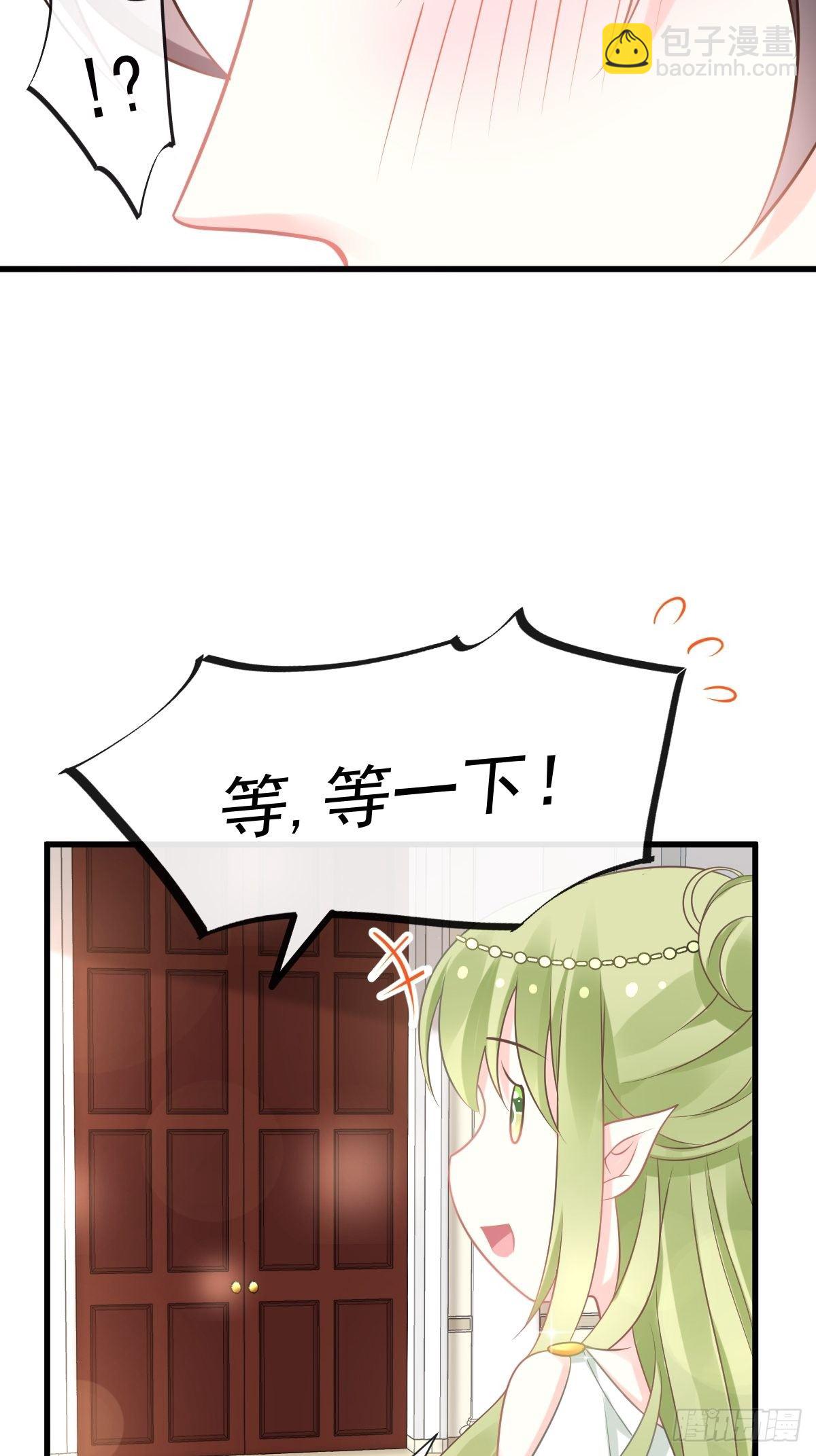 🍟魔神的新娘 029 好像有了 第14页