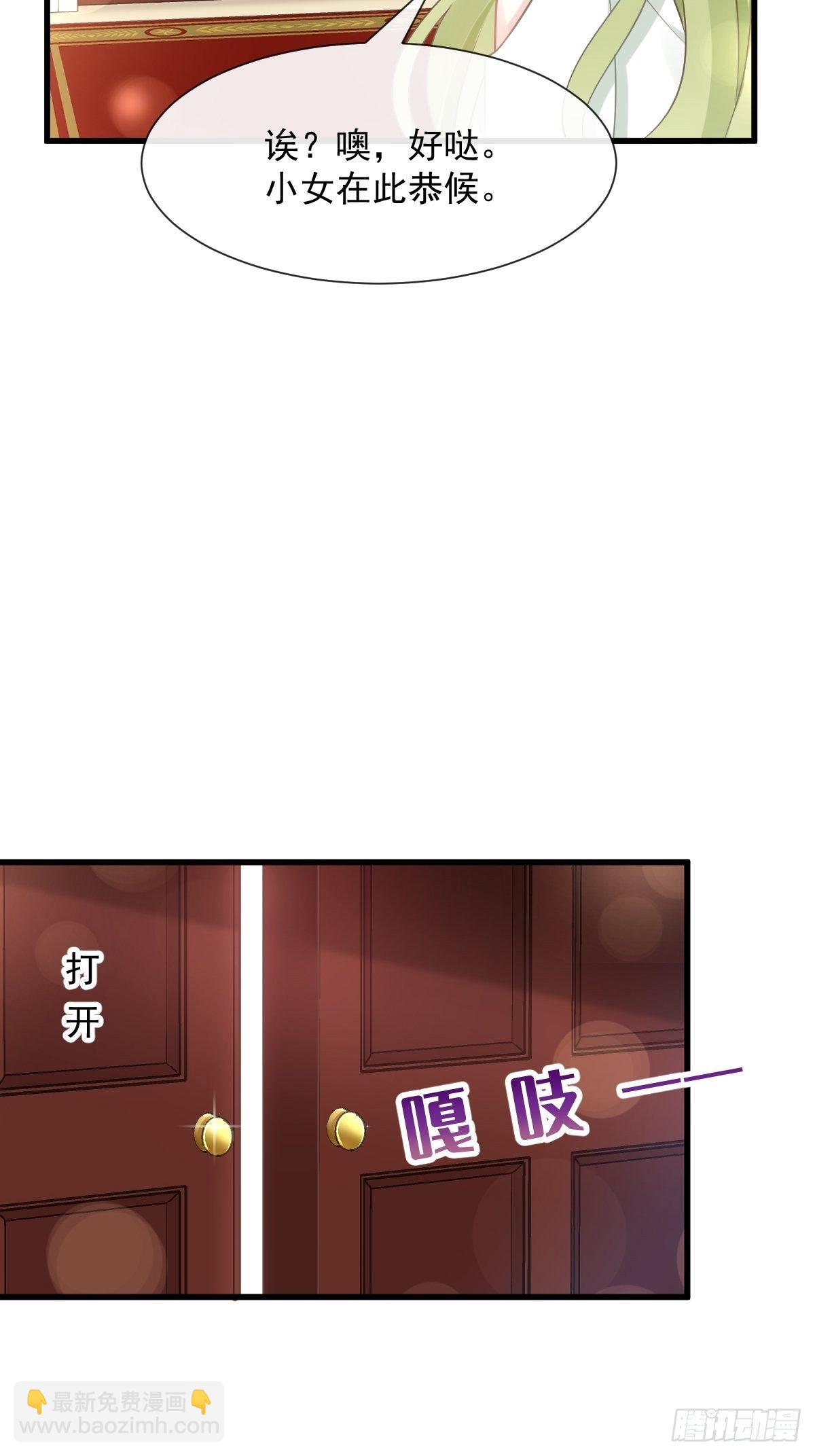 🍟魔神的新娘 029 好像有了 第15页