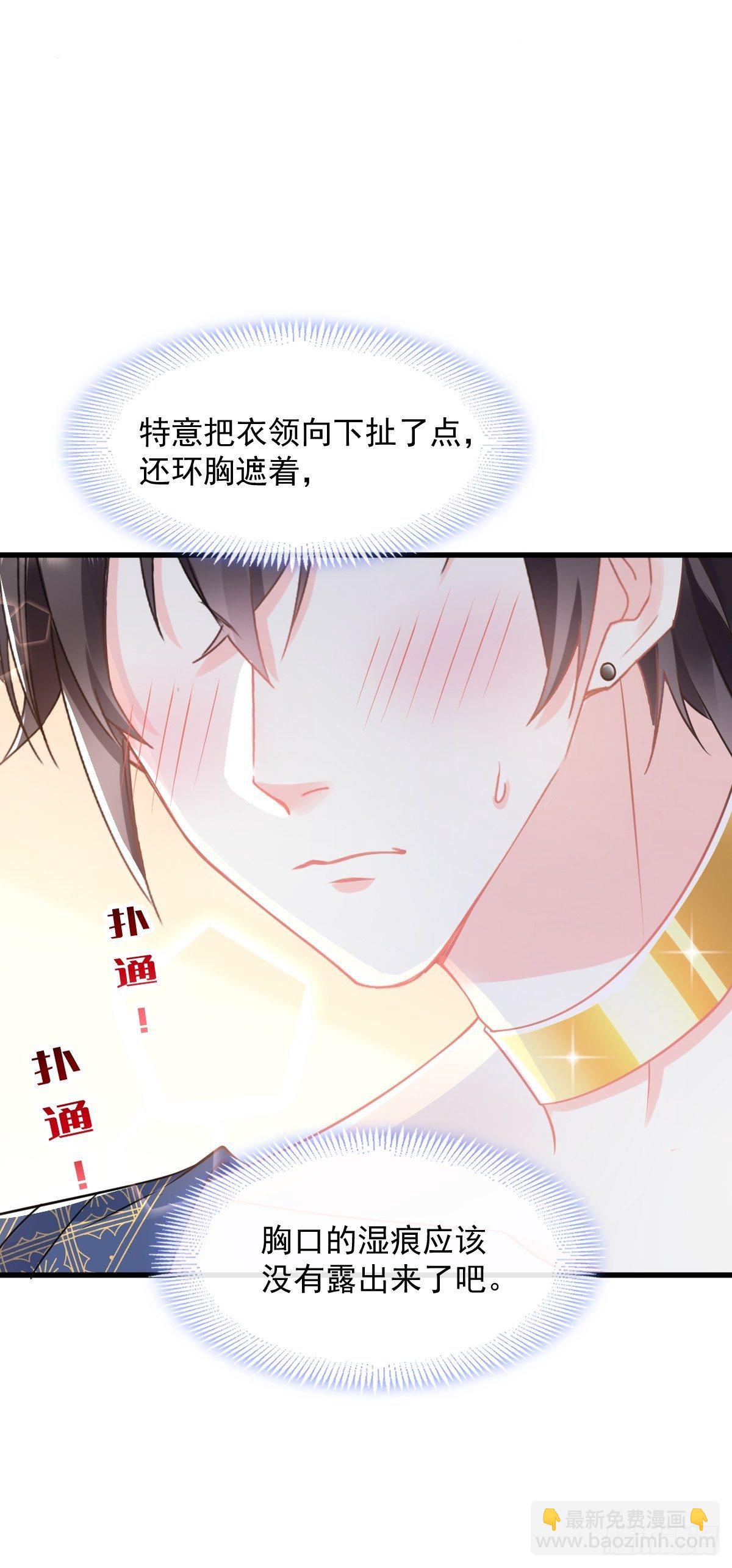 🍟魔神的新娘 029 好像有了 第17页