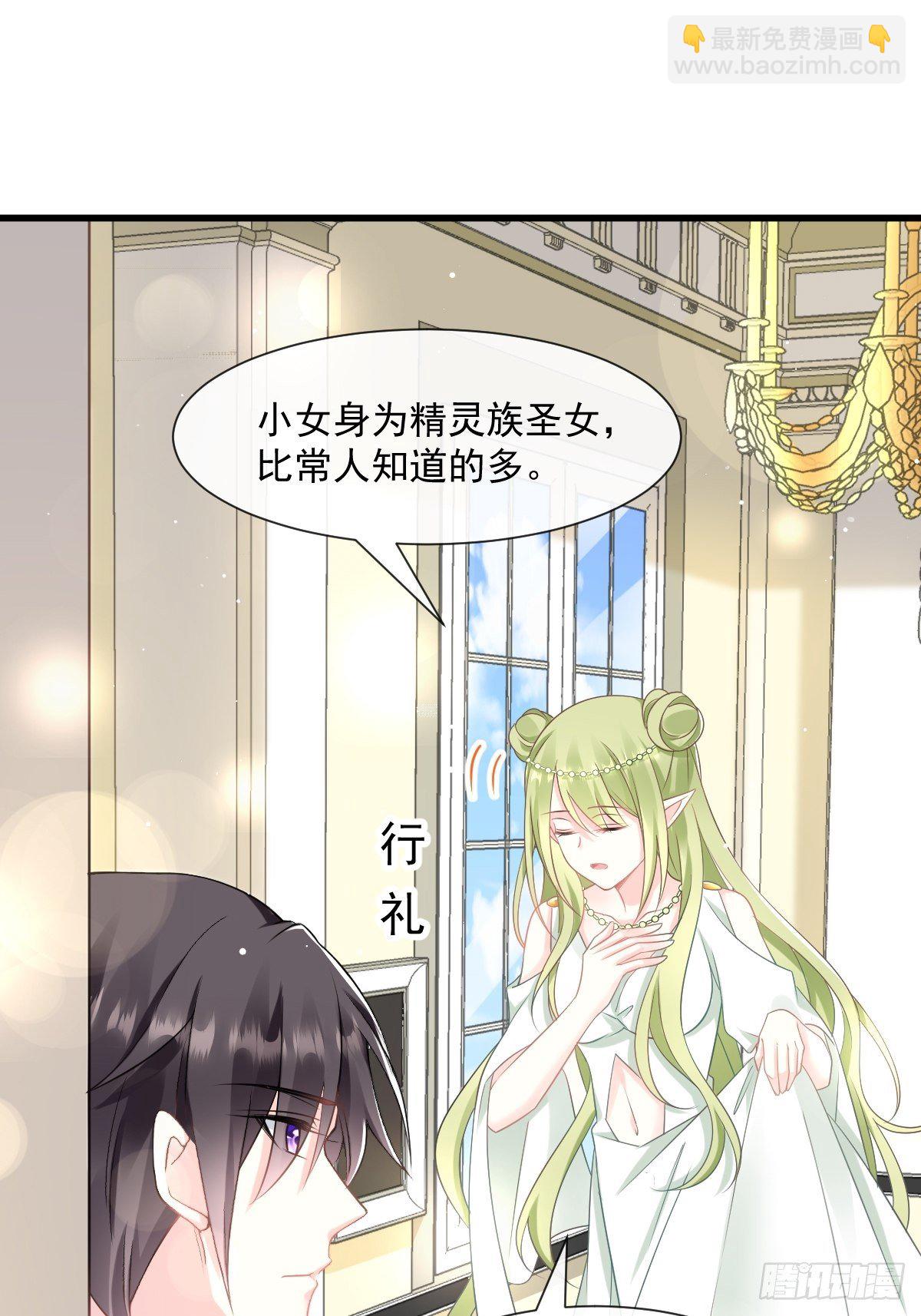 🍟魔神的新娘 029 好像有了 第18页
