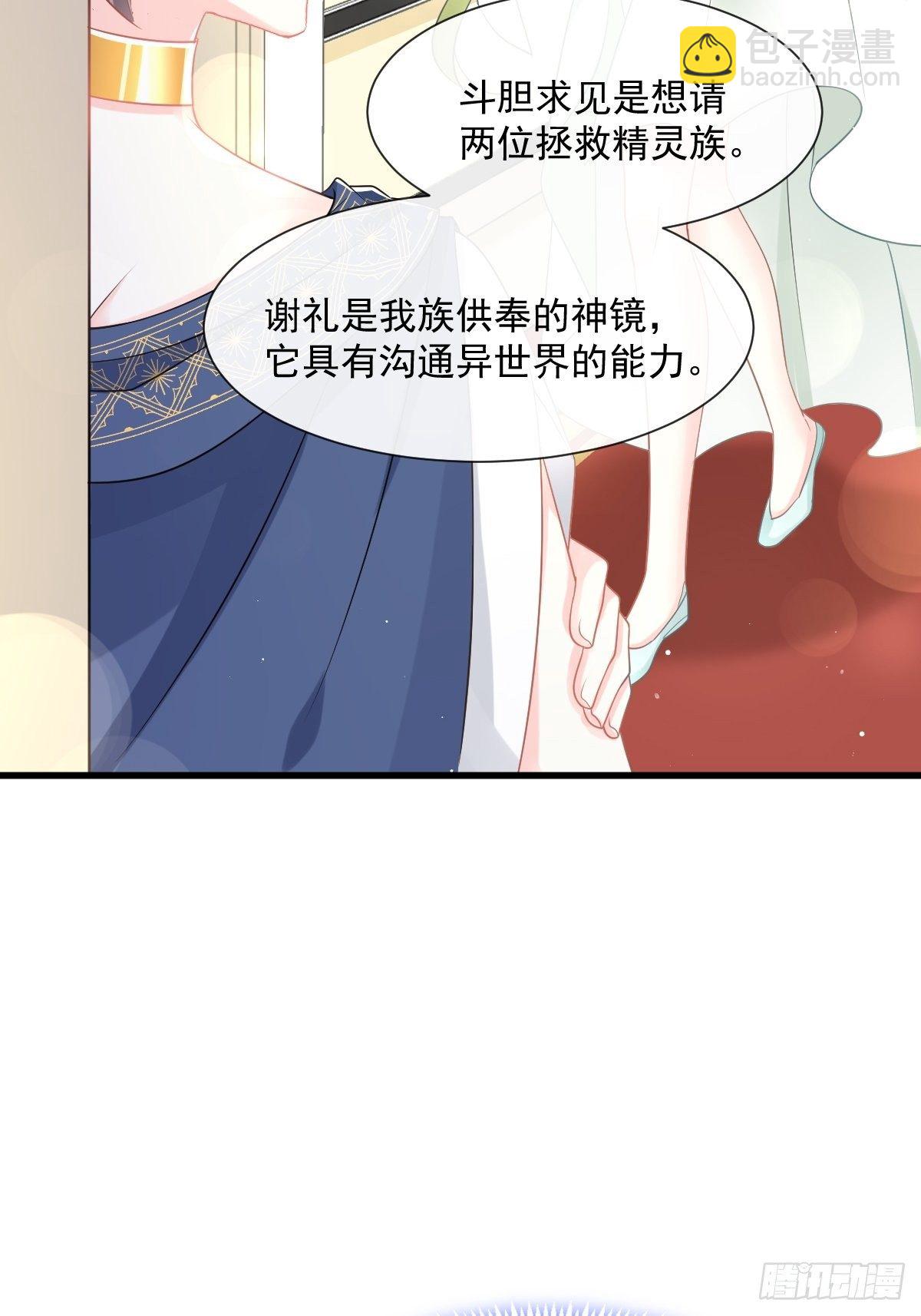 🍟魔神的新娘 029 好像有了 第19页