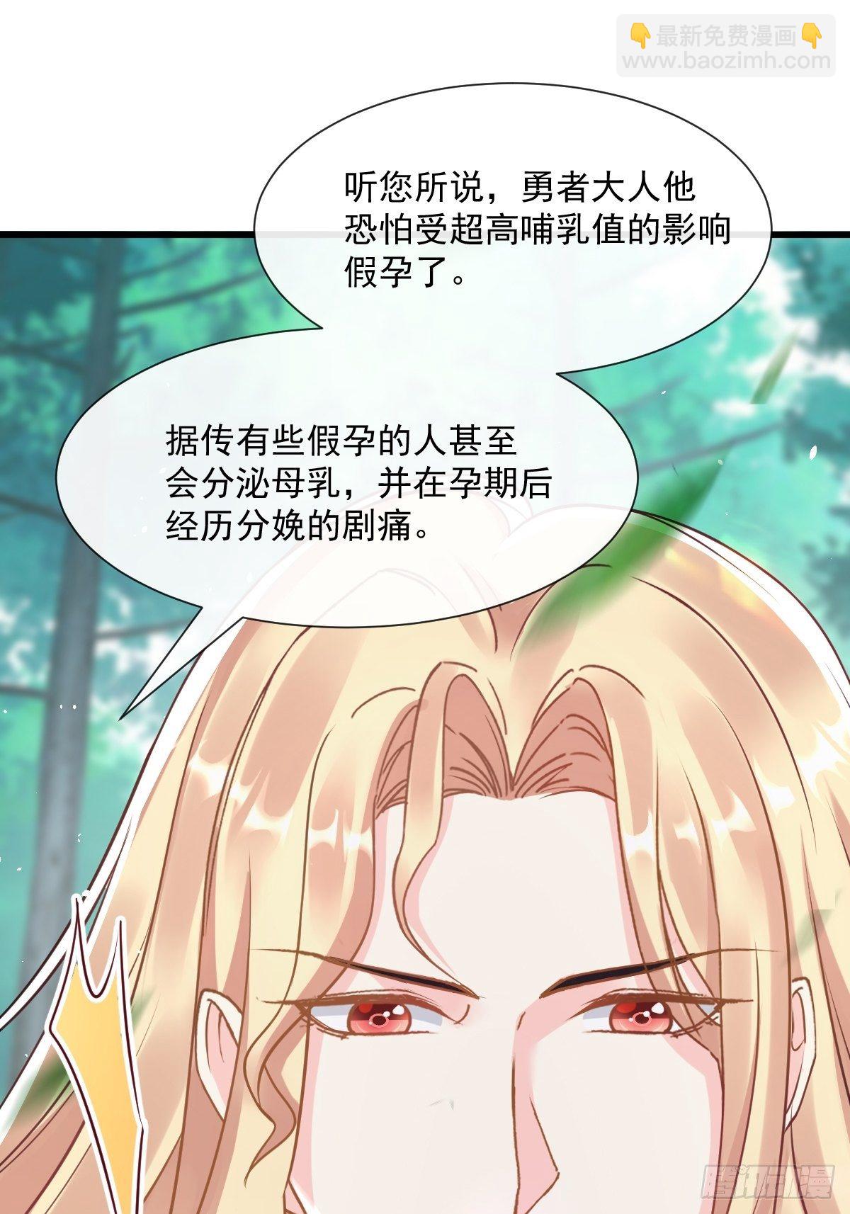 🍟魔神的新娘 029 好像有了 第2页