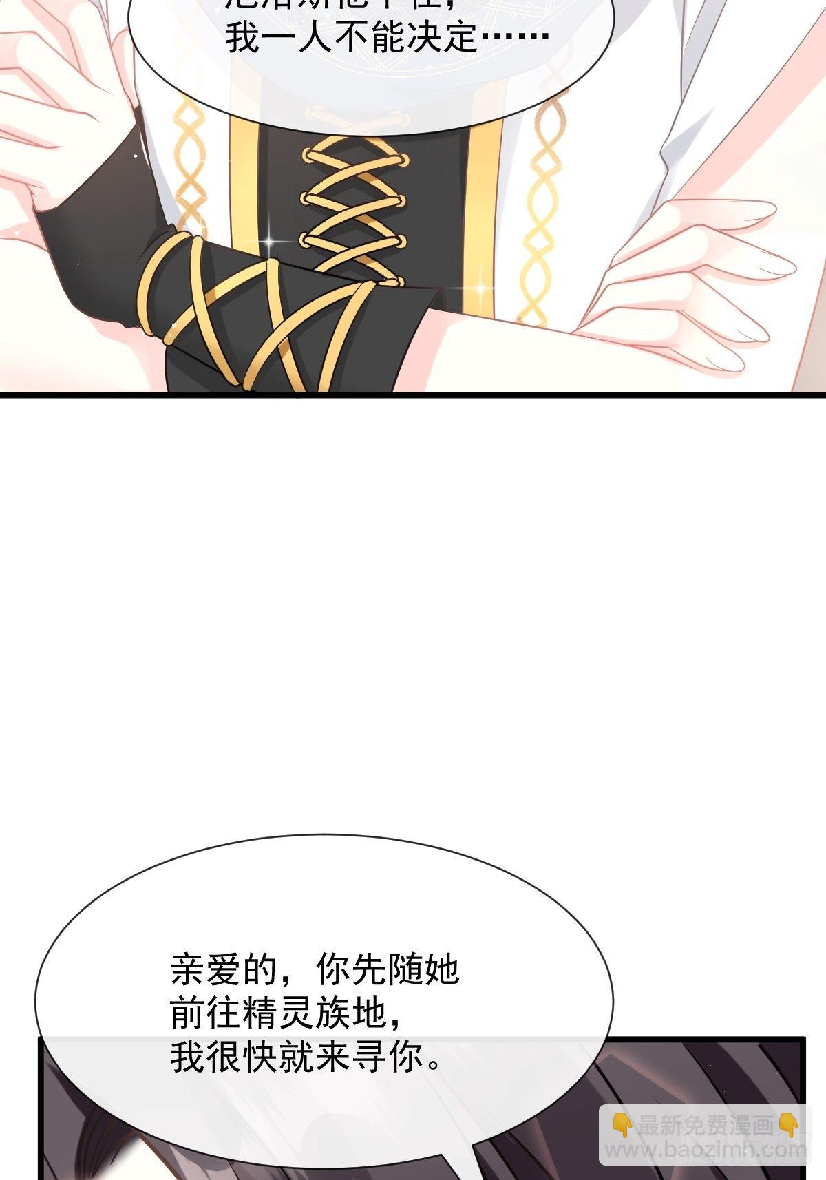 🍟魔神的新娘 029 好像有了 第21页