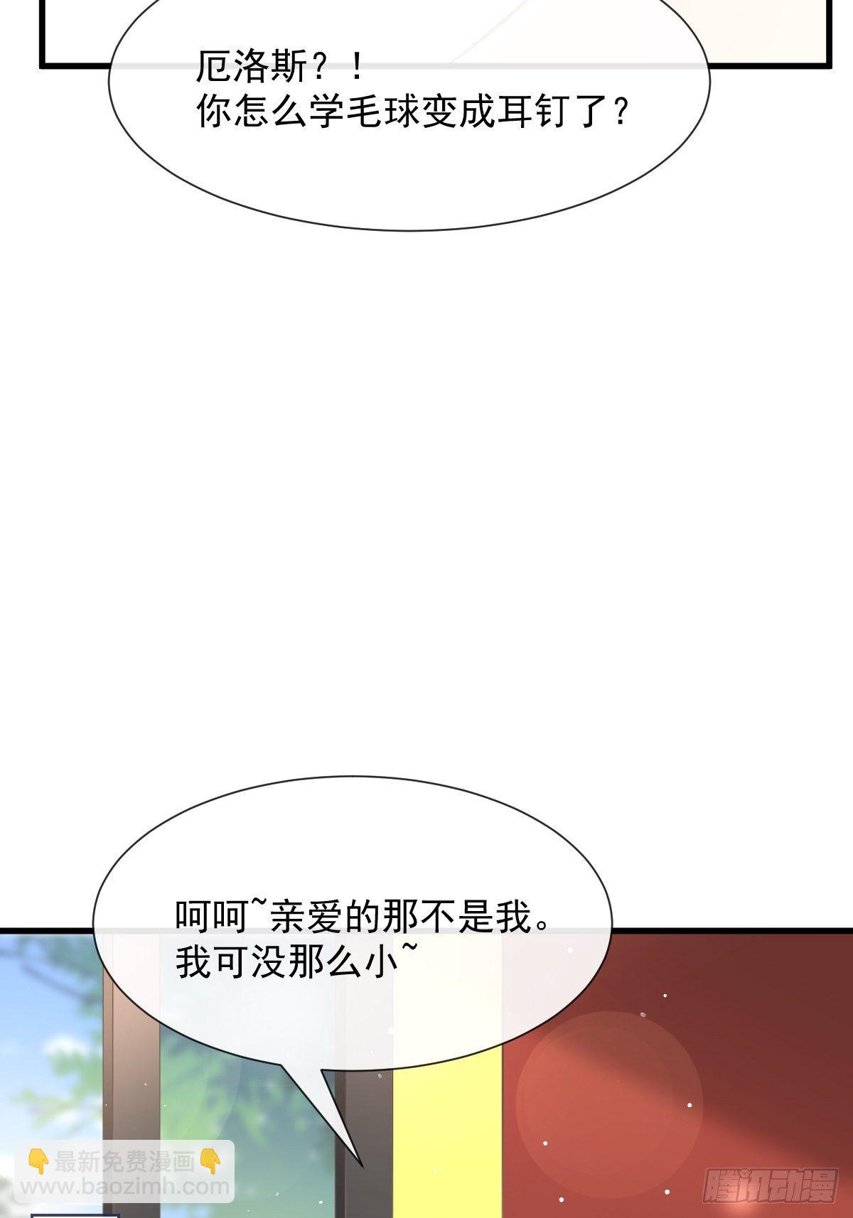 🍟魔神的新娘 029 好像有了 第23页