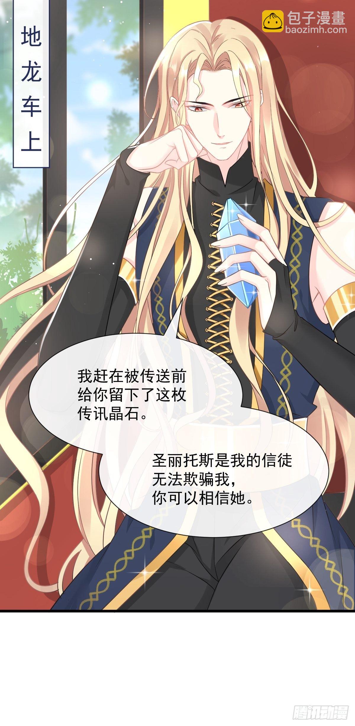 🍟魔神的新娘 029 好像有了 第24页