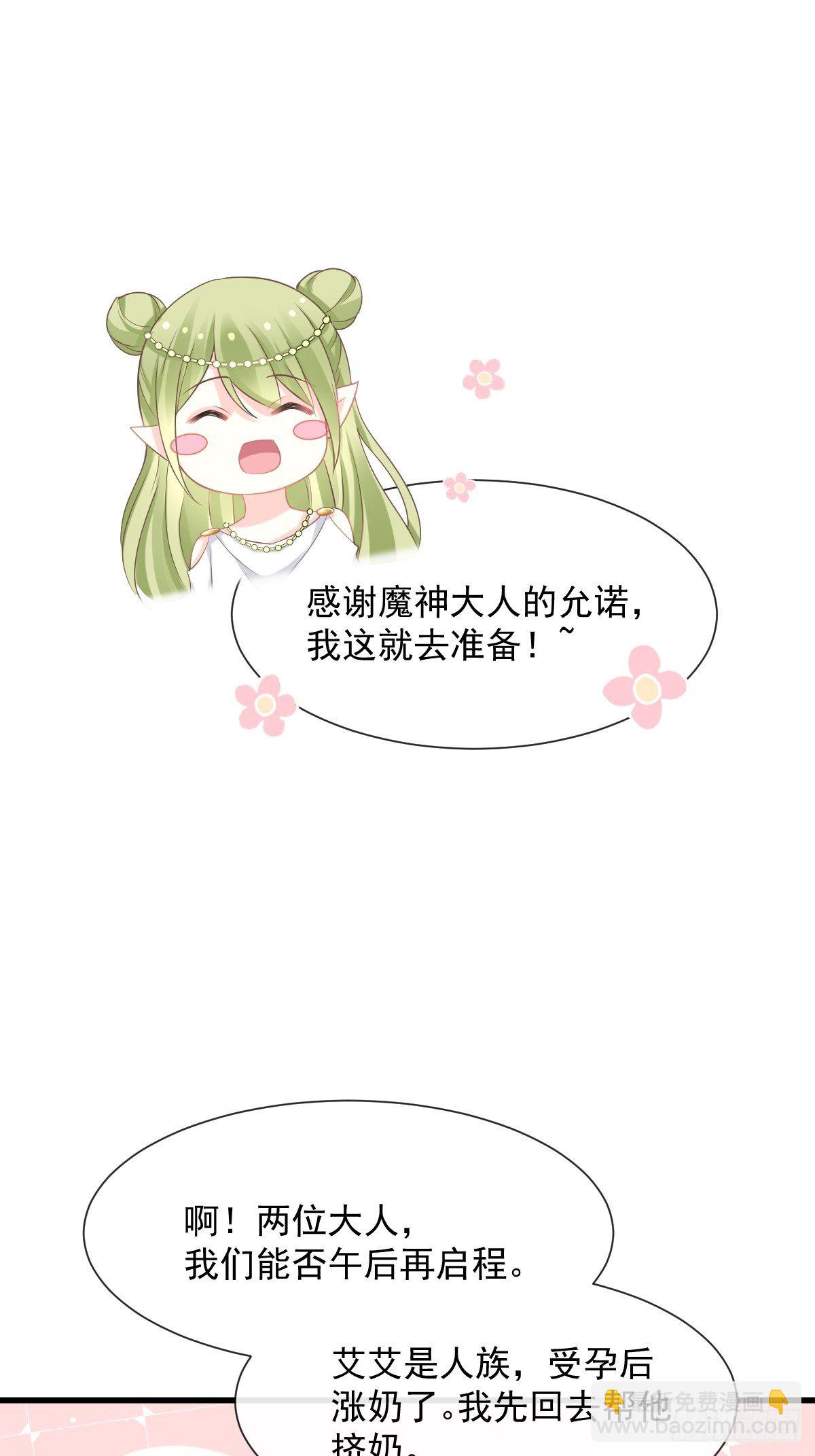 🍟魔神的新娘 029 好像有了 第25页