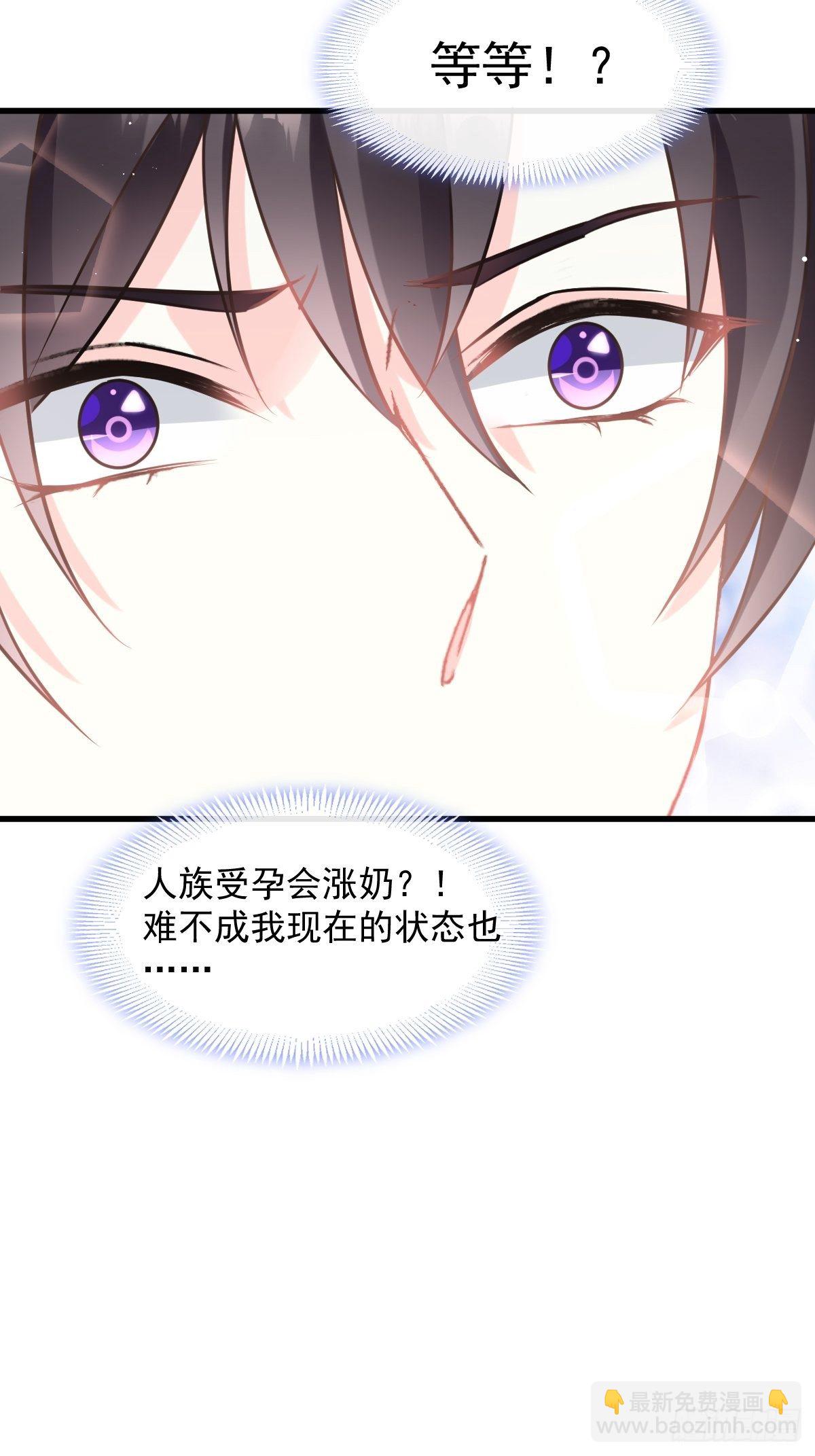 🍟魔神的新娘 029 好像有了 第27页