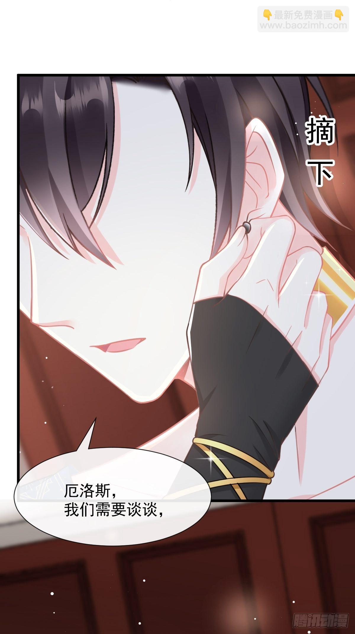 🍟魔神的新娘 029 好像有了 第29页