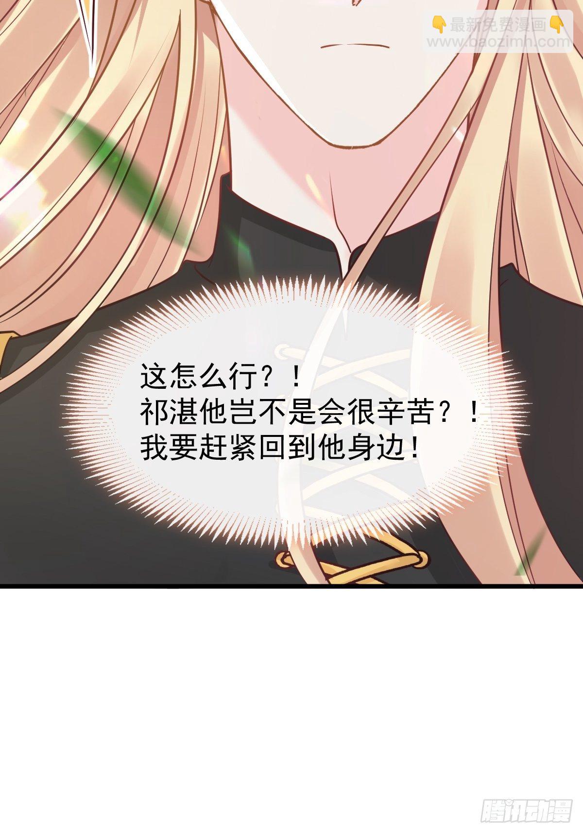 🍟魔神的新娘 029 好像有了 第3页