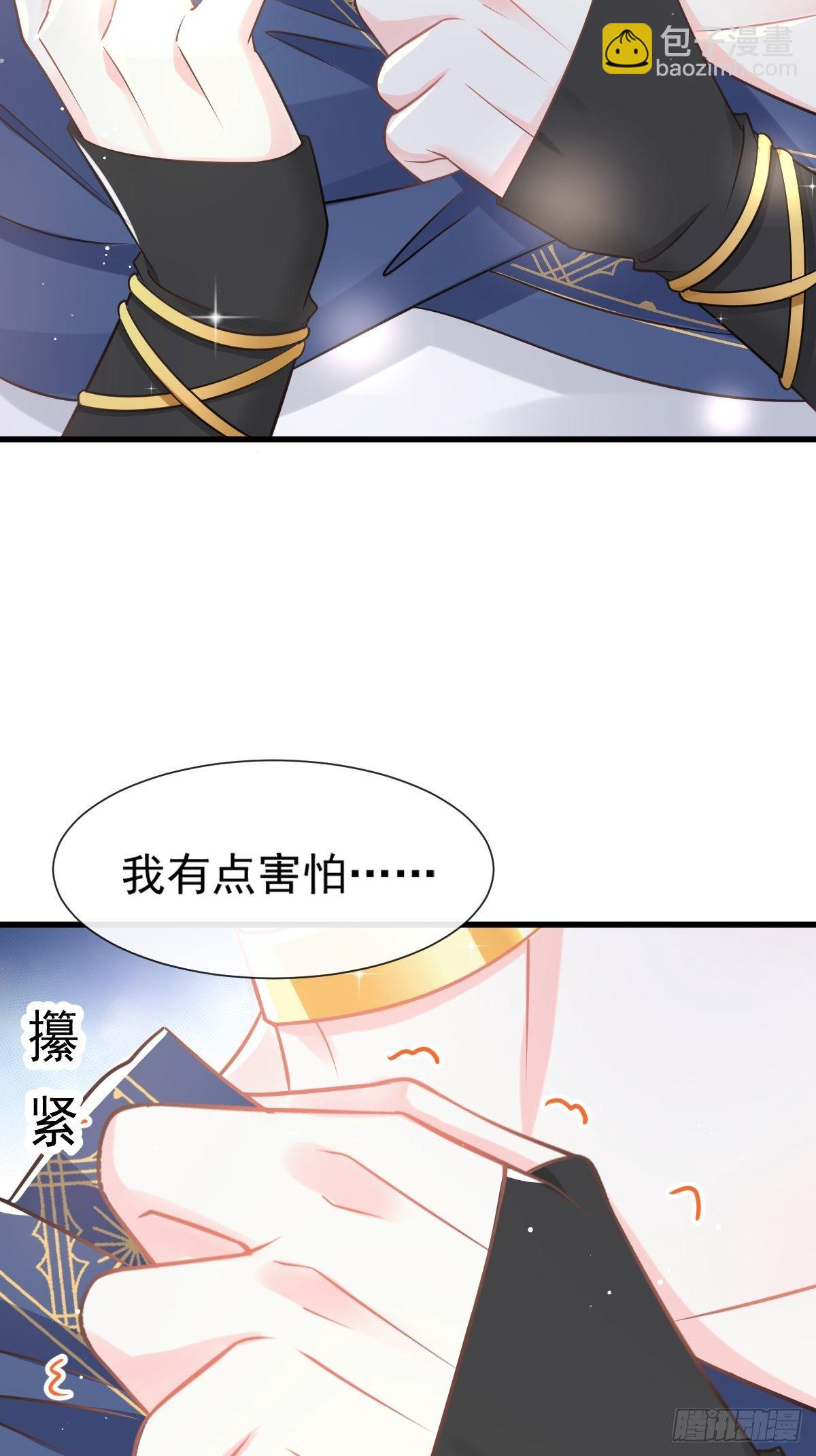 🍟魔神的新娘 029 好像有了 第31页