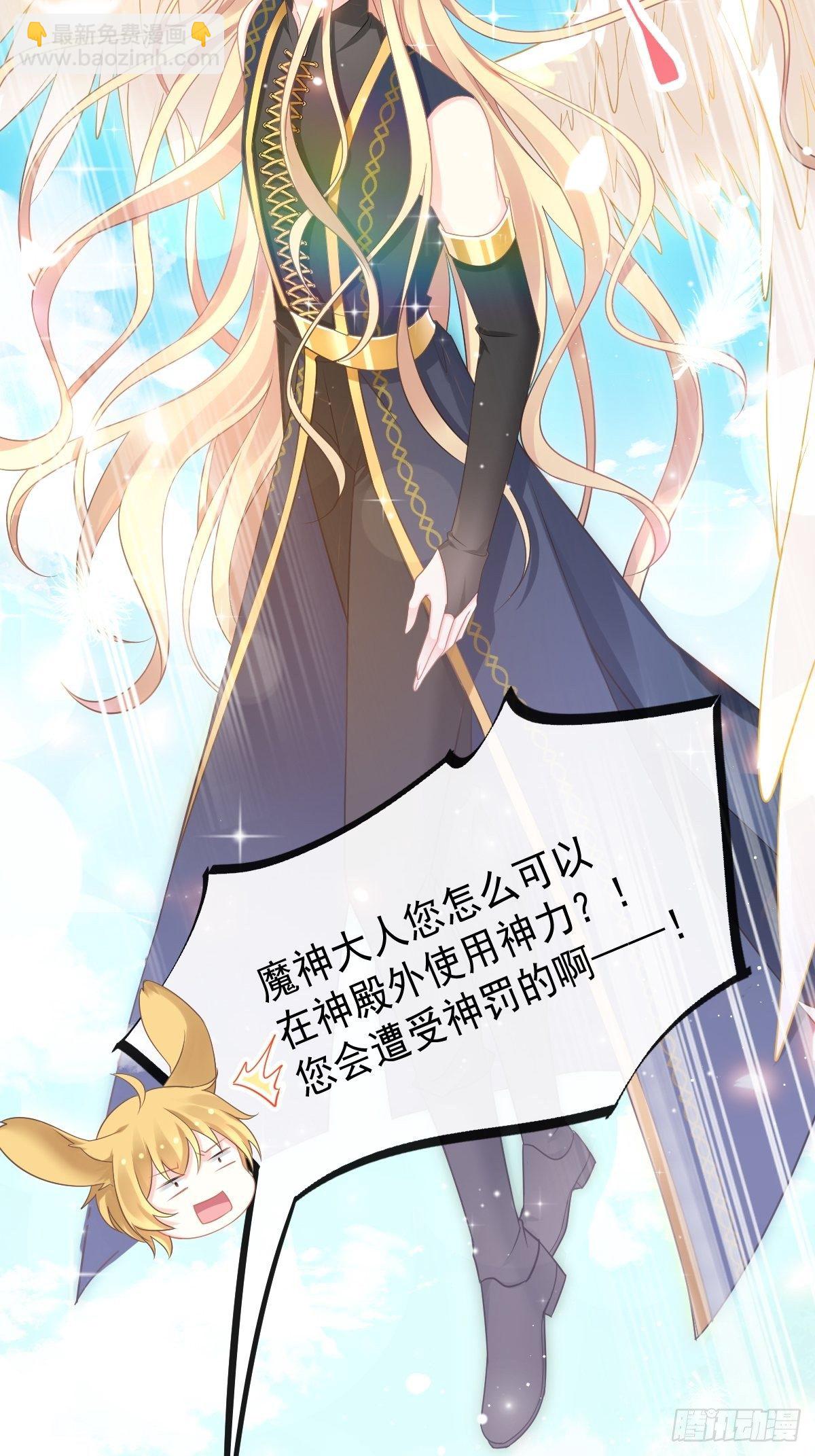 🍟魔神的新娘 029 好像有了 第37页