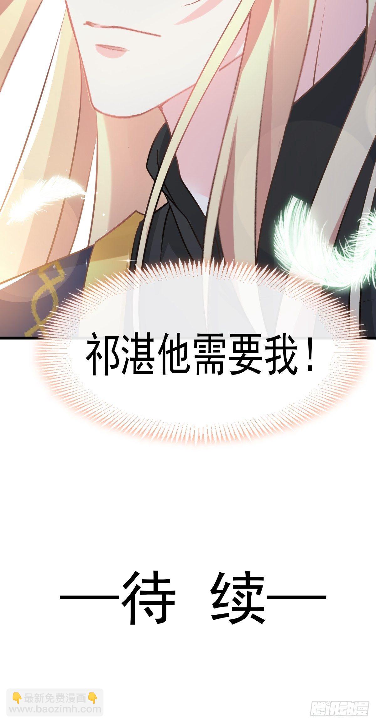 🍟魔神的新娘 029 好像有了 第39页