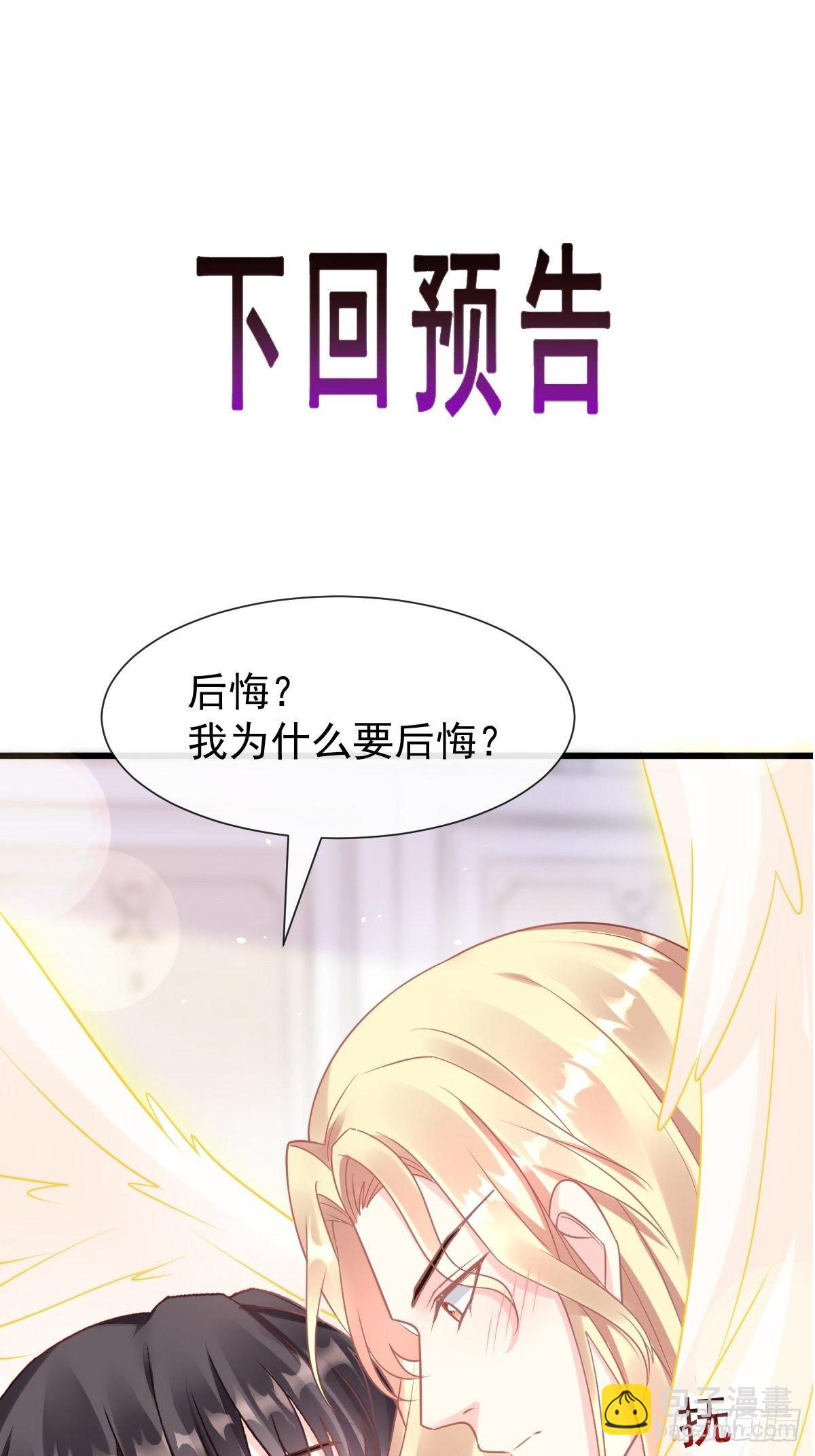 🍟魔神的新娘 029 好像有了 第41页