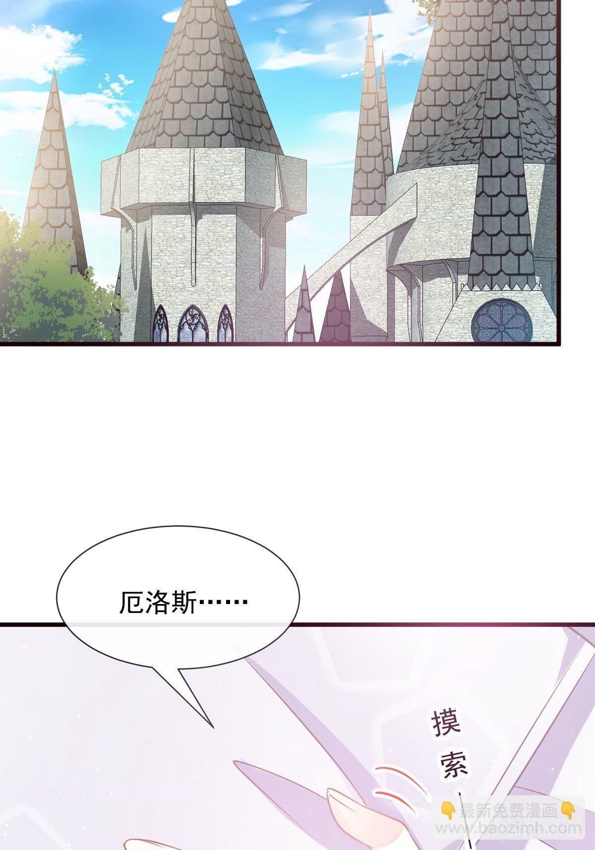 🍟魔神的新娘 029 好像有了 第5页