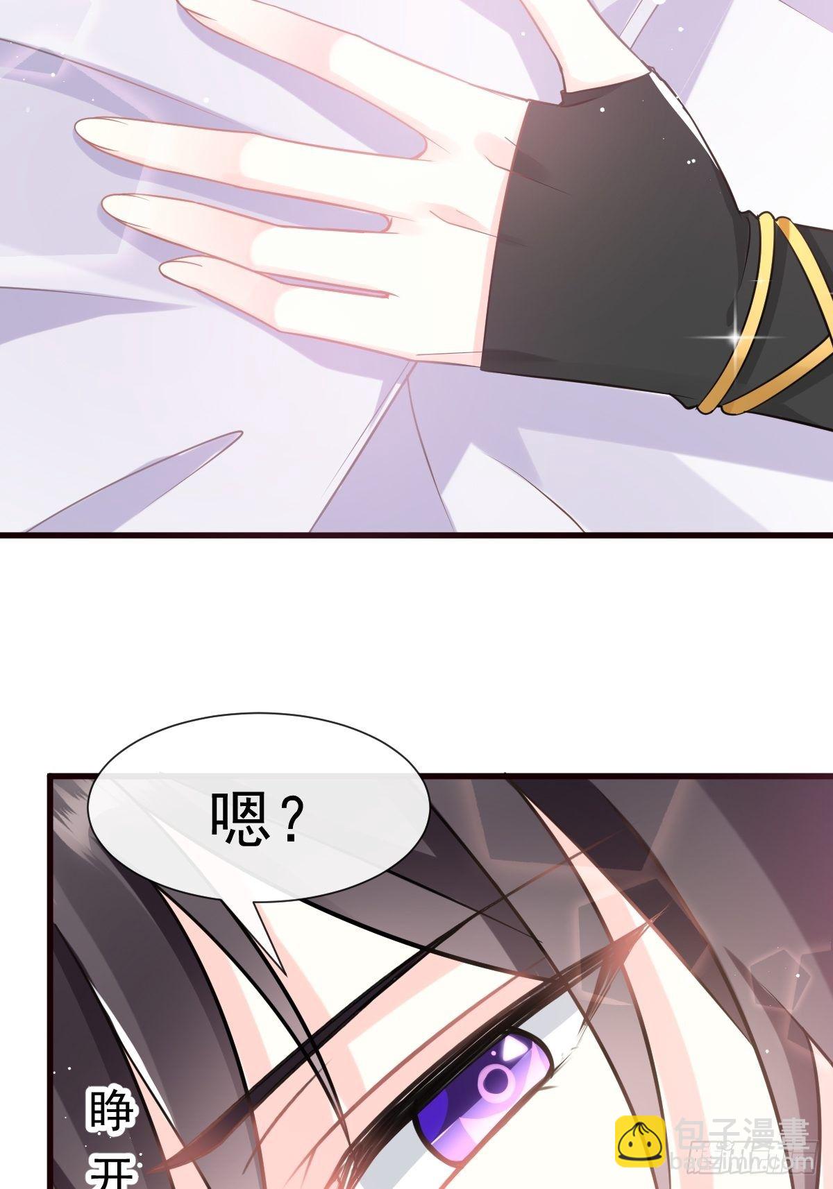 🍟魔神的新娘 029 好像有了 第6页