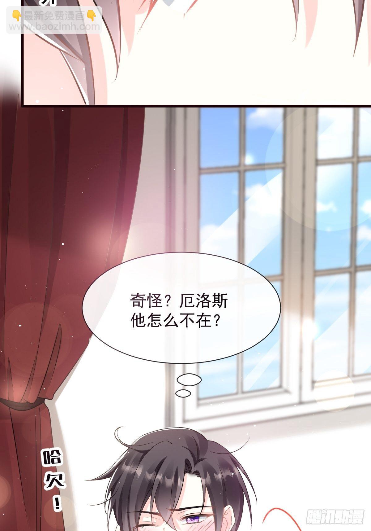 🍟魔神的新娘 029 好像有了 第7页