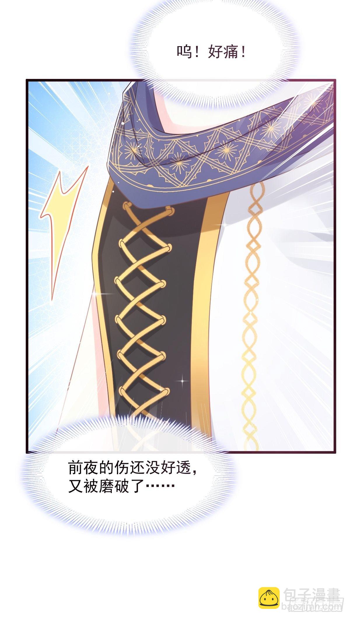 🍟魔神的新娘 029 好像有了 第9页