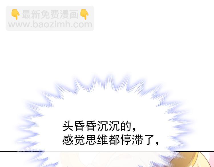 🍟魔神的新娘 第3话 选择他？ 第10页