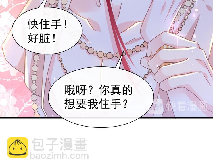 🍟魔神的新娘 第3话 选择他？ 第12页