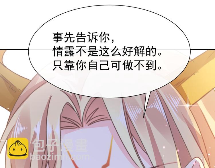 🍟魔神的新娘 第3话 选择他？ 第14页