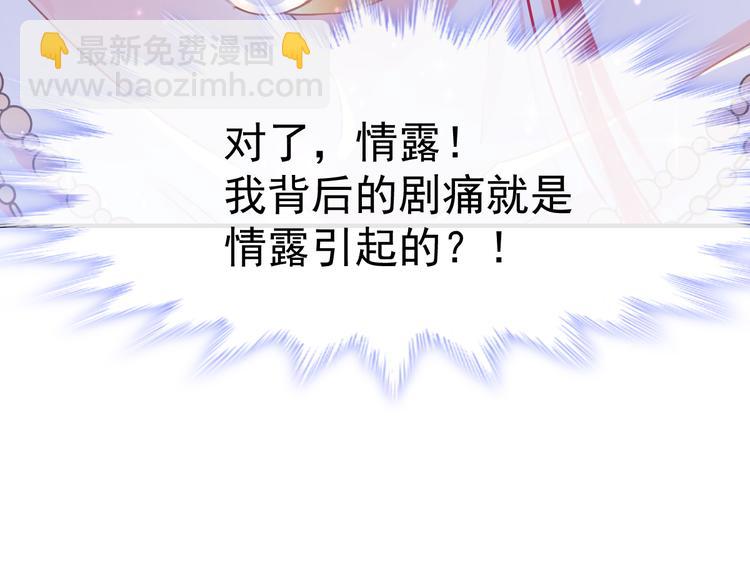 🍟魔神的新娘 第3话 选择他？ 第17页