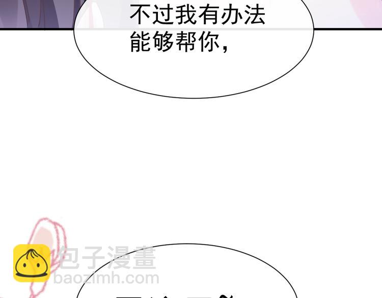 🍟魔神的新娘 第3话 选择他？ 第20页