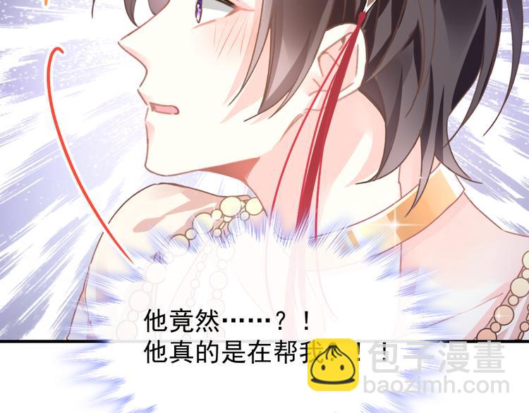 🍟魔神的新娘 第3话 选择他？ 第24页