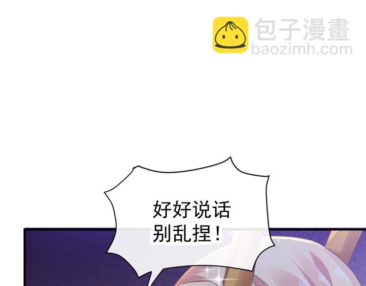 🍟魔神的新娘 第3话 选择他？ 第26页