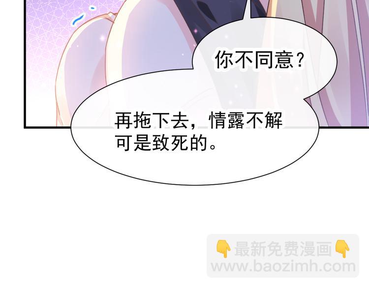 🍟魔神的新娘 第3话 选择他？ 第28页