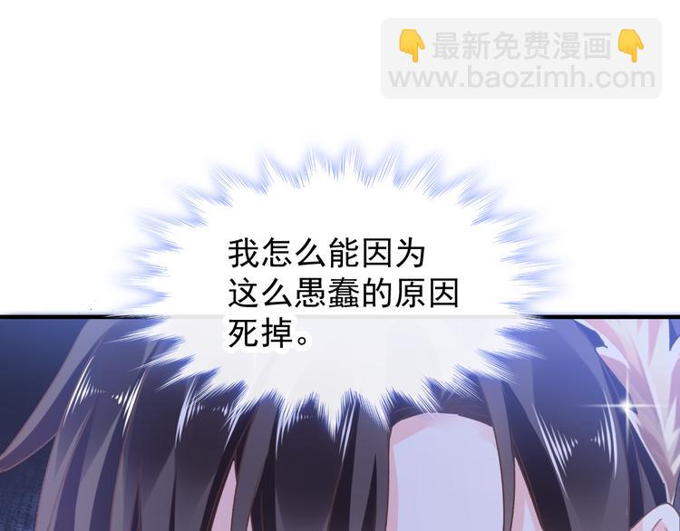 🍟魔神的新娘 第3话 选择他？ 第29页