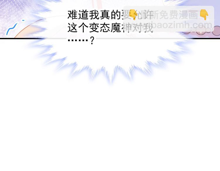 🍟魔神的新娘 第3话 选择他？ 第31页