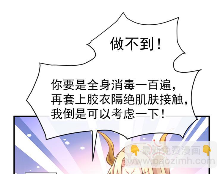 🍟魔神的新娘 第3话 选择他？ 第32页