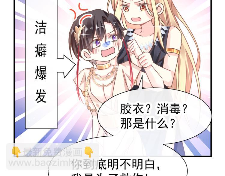 🍟魔神的新娘 第3话 选择他？ 第33页