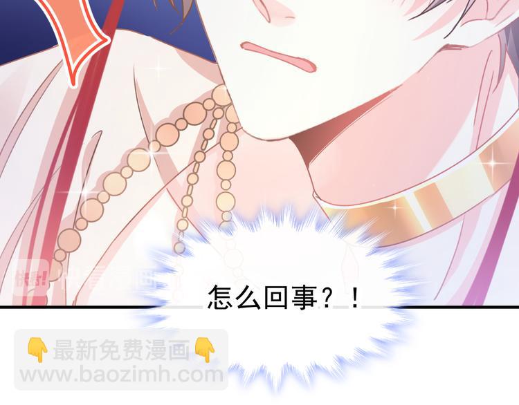 🍟魔神的新娘 第3话 选择他？ 第36页
