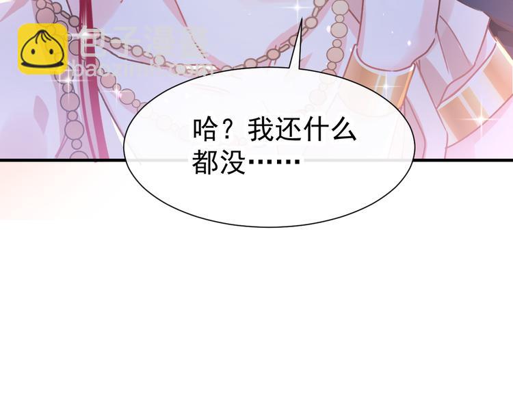 🍟魔神的新娘 第3话 选择他？ 第41页