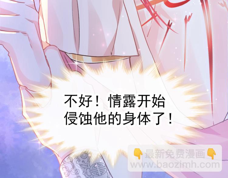 🍟魔神的新娘 第3话 选择他？ 第44页