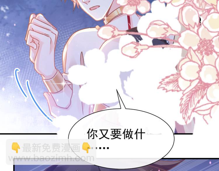 🍟魔神的新娘 第3话 选择他？ 第47页