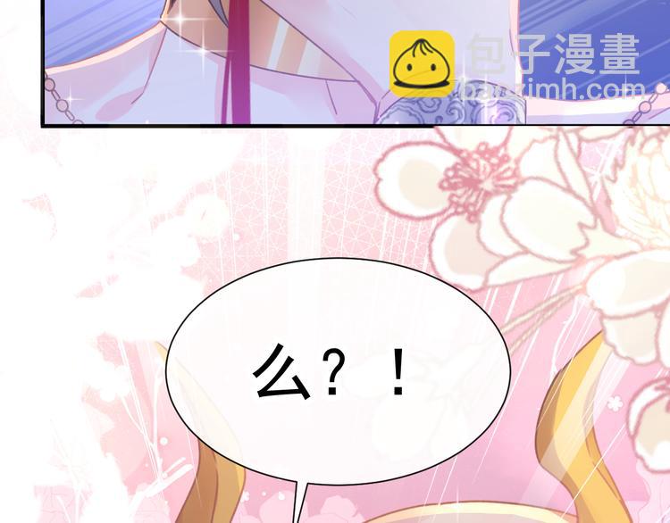 🍟魔神的新娘 第3话 选择他？ 第49页