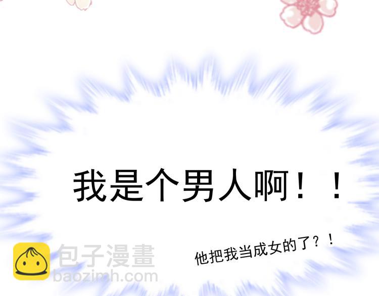 🍟魔神的新娘 第3话 选择他？ 第8页
