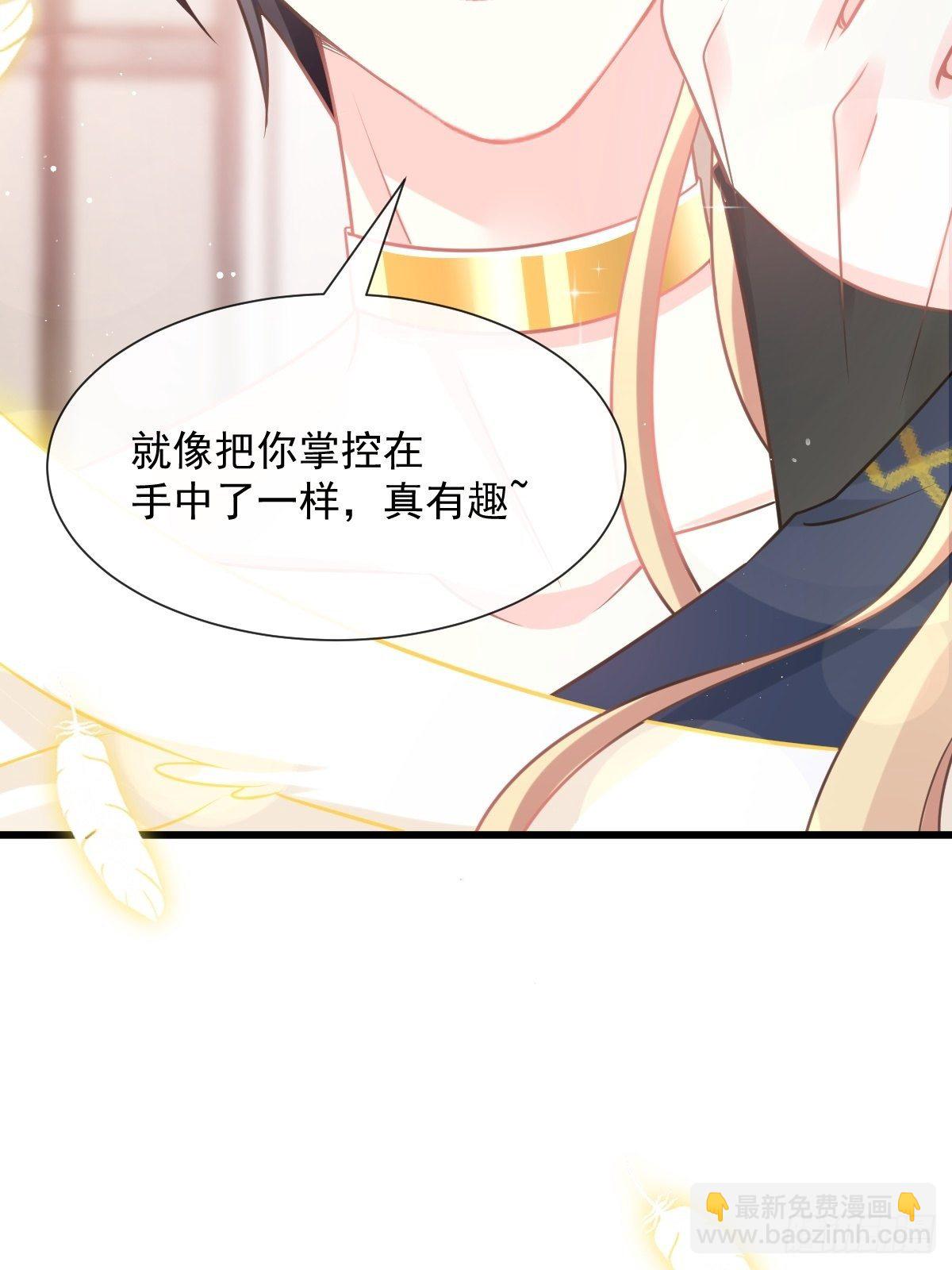 🍟魔神的新娘 31 爱人变章鱼 第10页