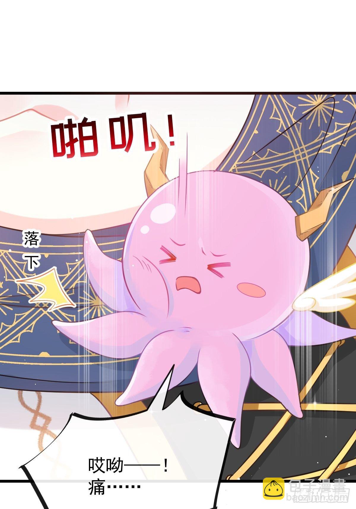 🍟魔神的新娘 31 爱人变章鱼 第22页