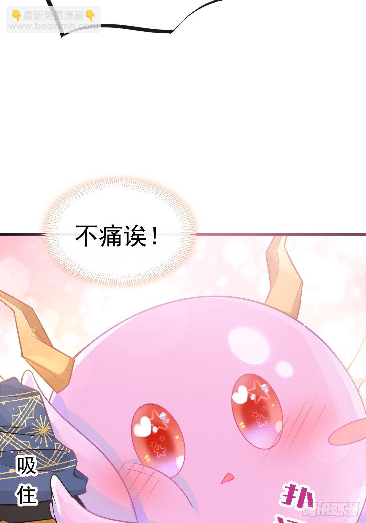 🍟魔神的新娘 31 爱人变章鱼 第23页