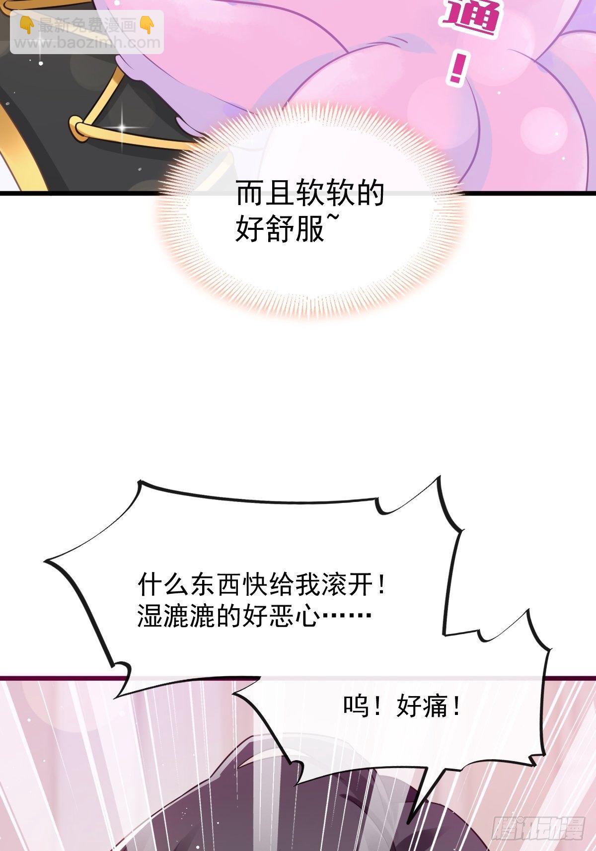 🍟魔神的新娘 31 爱人变章鱼 第24页