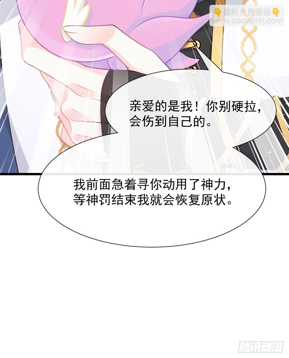 🍟魔神的新娘 31 爱人变章鱼 第26页